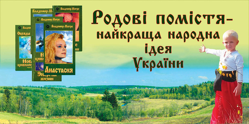 Постер_Родовые поместья - национальная идея Украины.jpeg